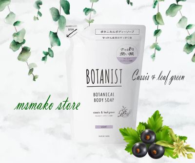 (dang bịch) Sữa tắm Botanist Botanical body soap 440ml Hương Cassis & leaf green ( Light )